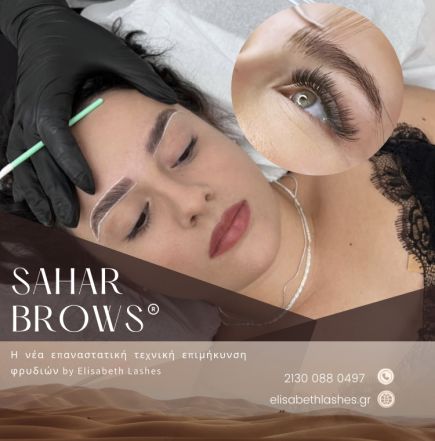 sahar eyeborws